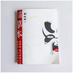 臉譜繪本